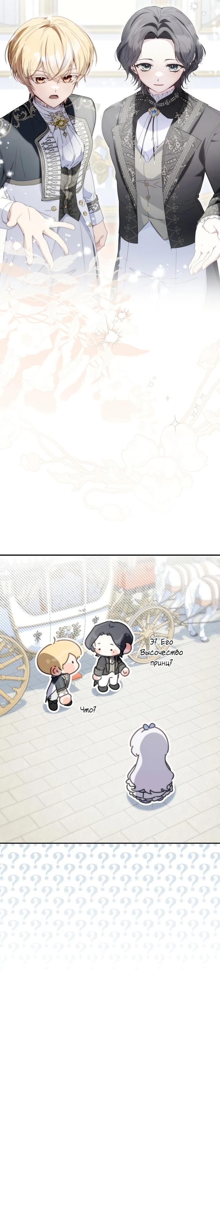 Манга Реинкарнация принцессы - Глава 46 Страница 16