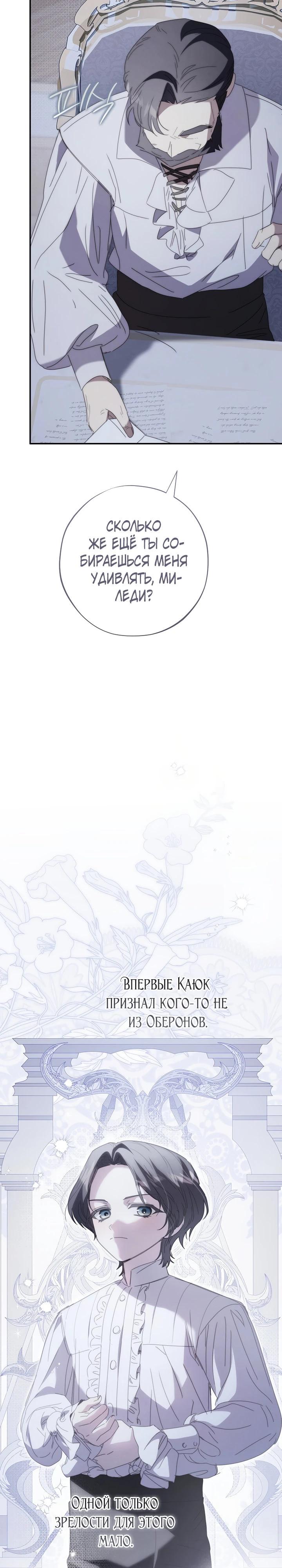 Манга Реинкарнация принцессы - Глава 46 Страница 8