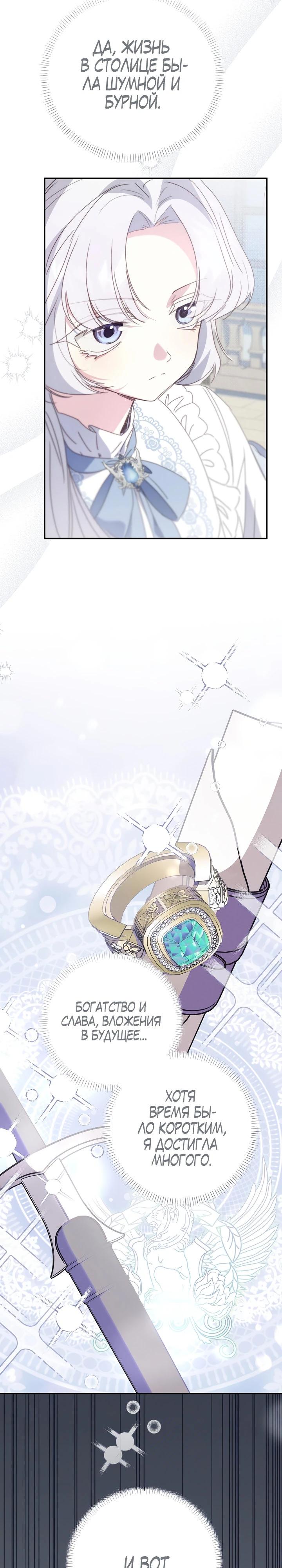 Манга Реинкарнация принцессы - Глава 46 Страница 24