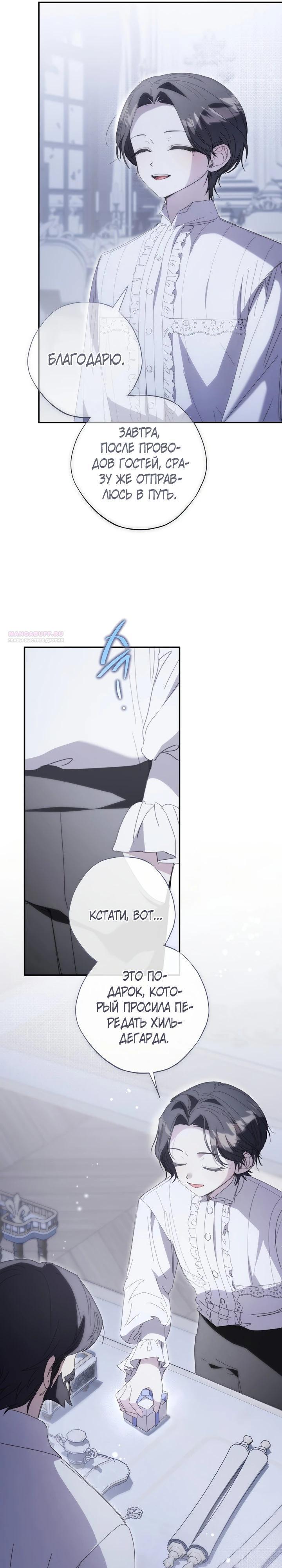 Манга Реинкарнация принцессы - Глава 46 Страница 6