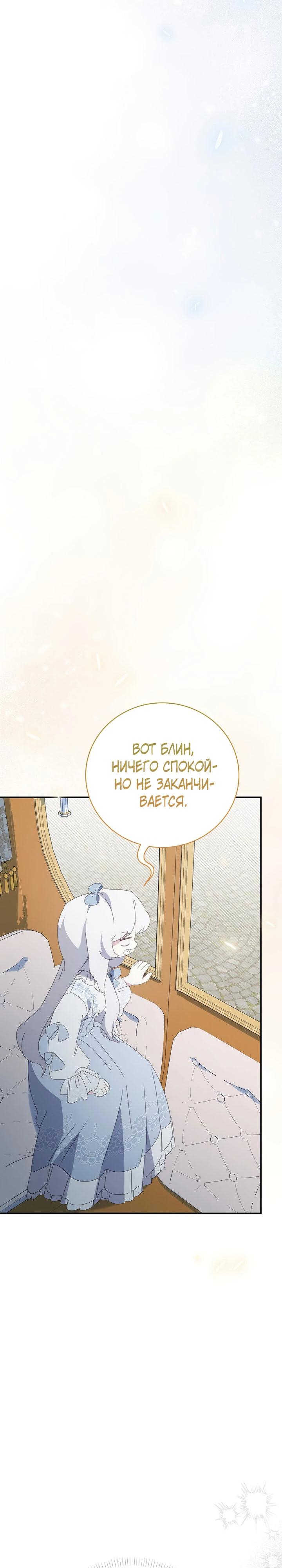 Манга Реинкарнация принцессы - Глава 46 Страница 23