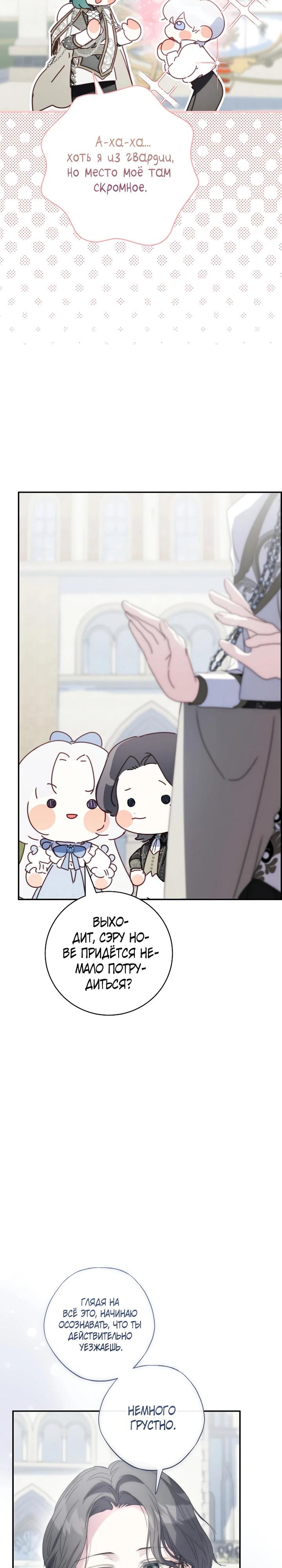 Манга Реинкарнация принцессы - Глава 46 Страница 13