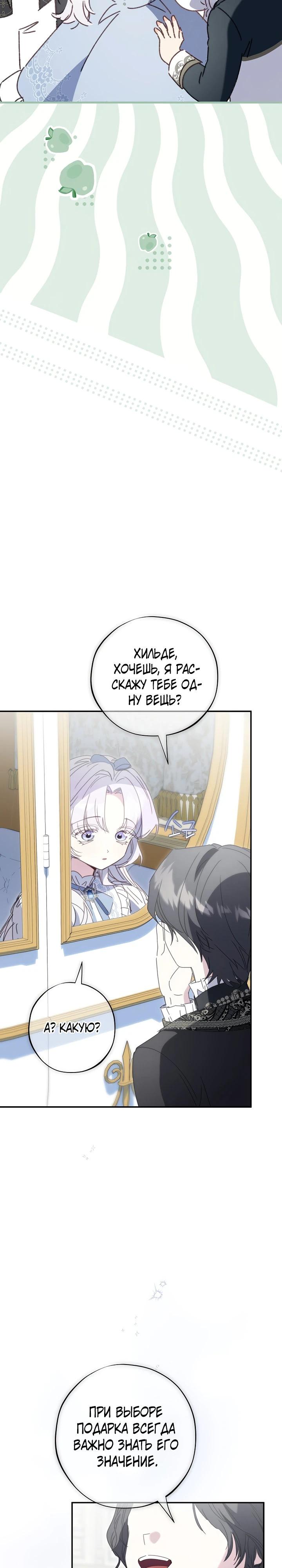 Манга Реинкарнация принцессы - Глава 46 Страница 19