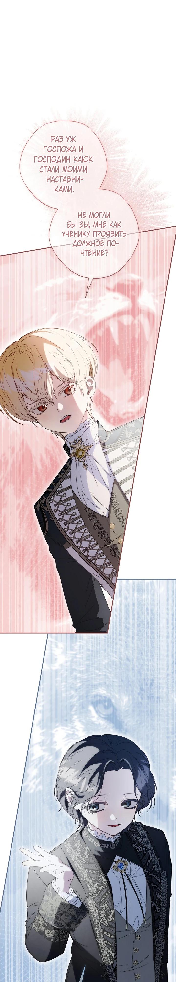 Манга Реинкарнация принцессы - Глава 46 Страница 17