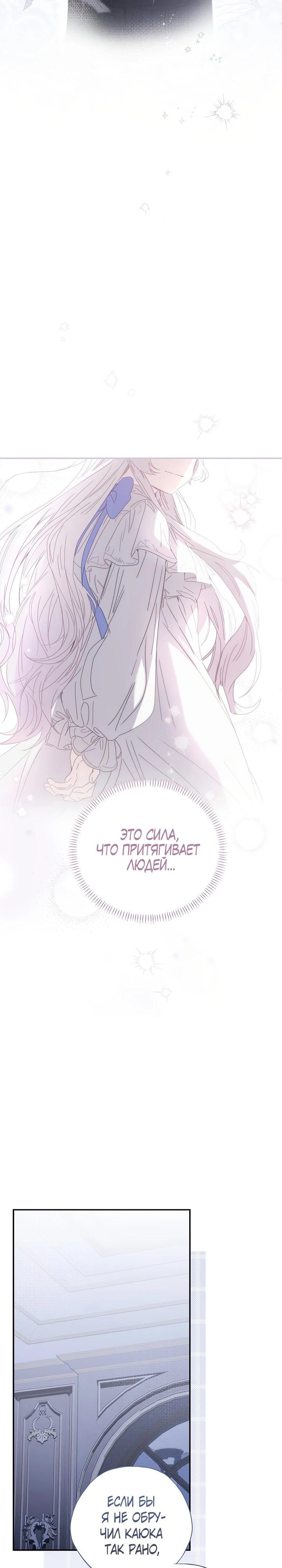 Манга Реинкарнация принцессы - Глава 46 Страница 9