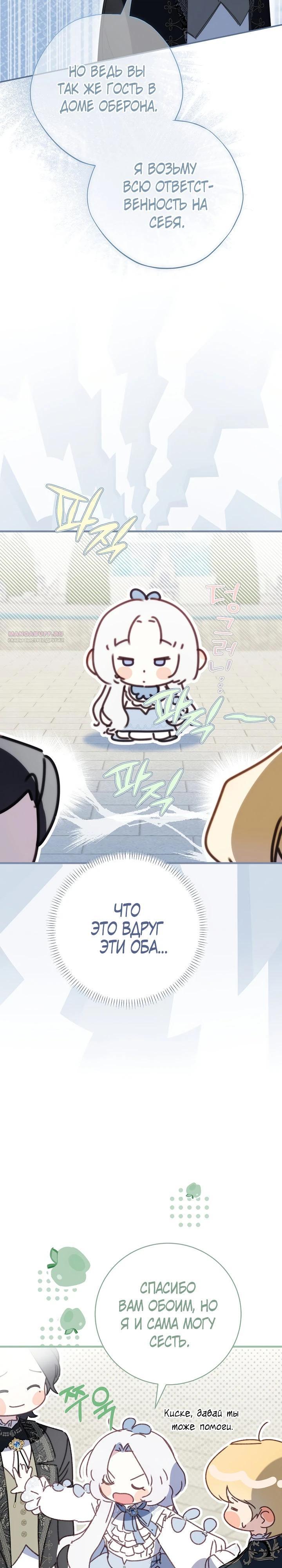 Манга Реинкарнация принцессы - Глава 46 Страница 18