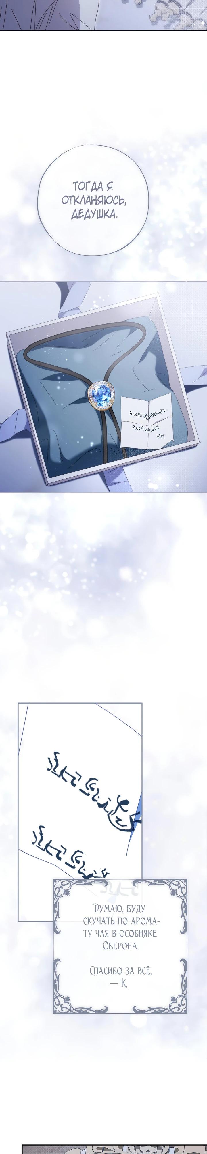 Манга Реинкарнация принцессы - Глава 46 Страница 7