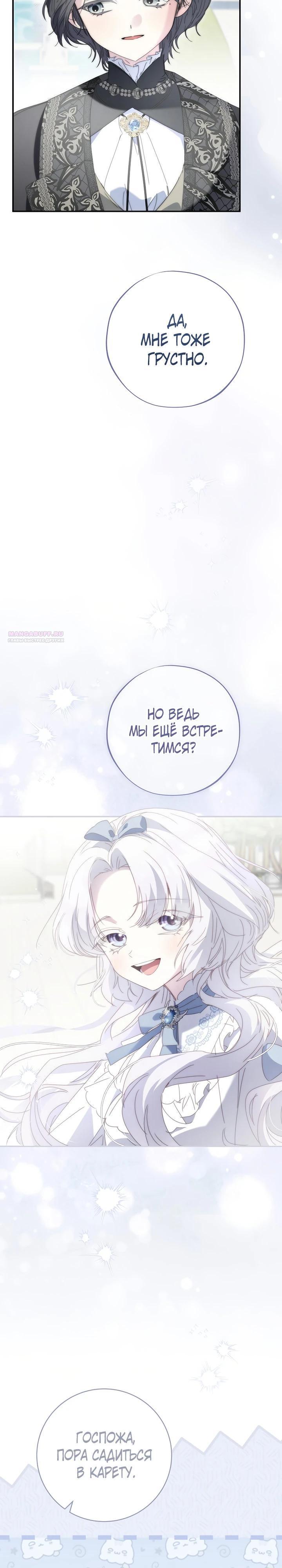 Манга Реинкарнация принцессы - Глава 46 Страница 14
