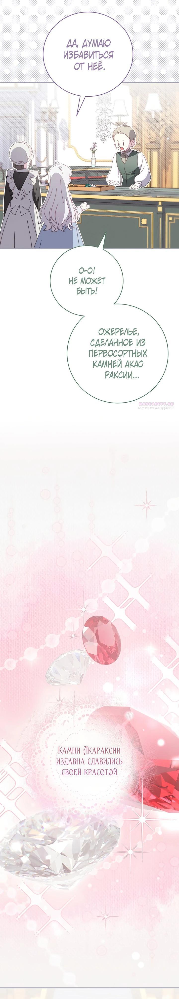 Манга Реинкарнация принцессы - Глава 46 Страница 26