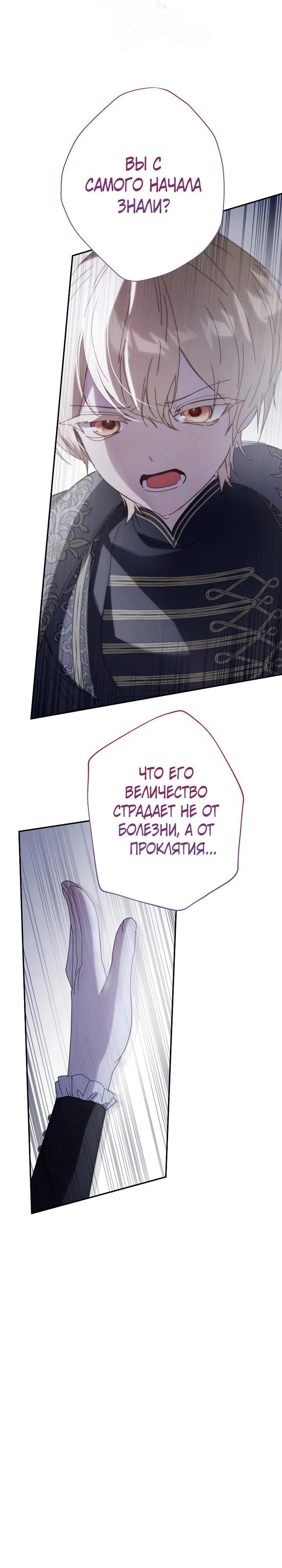 Манга Реинкарнация принцессы - Глава 45 Страница 5