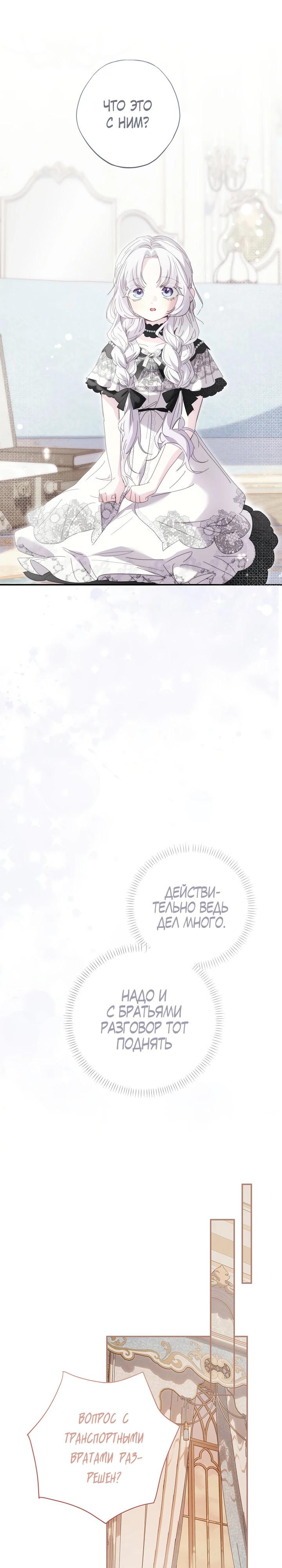 Манга Реинкарнация принцессы - Глава 45 Страница 29