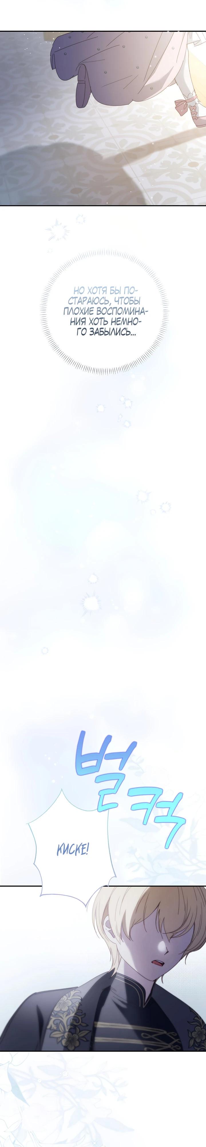 Манга Реинкарнация принцессы - Глава 45 Страница 9