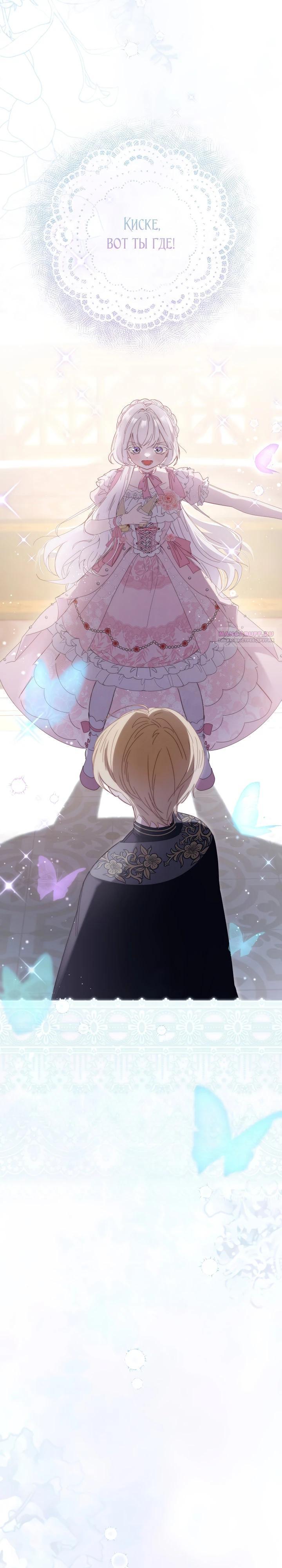 Манга Реинкарнация принцессы - Глава 45 Страница 10