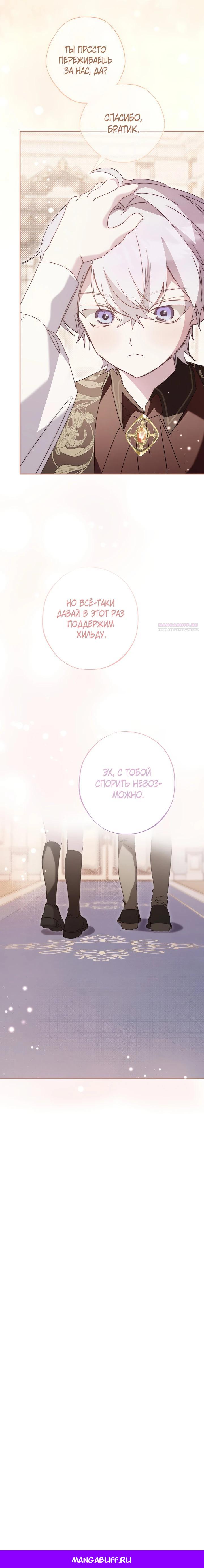 Манга Реинкарнация принцессы - Глава 45 Страница 35