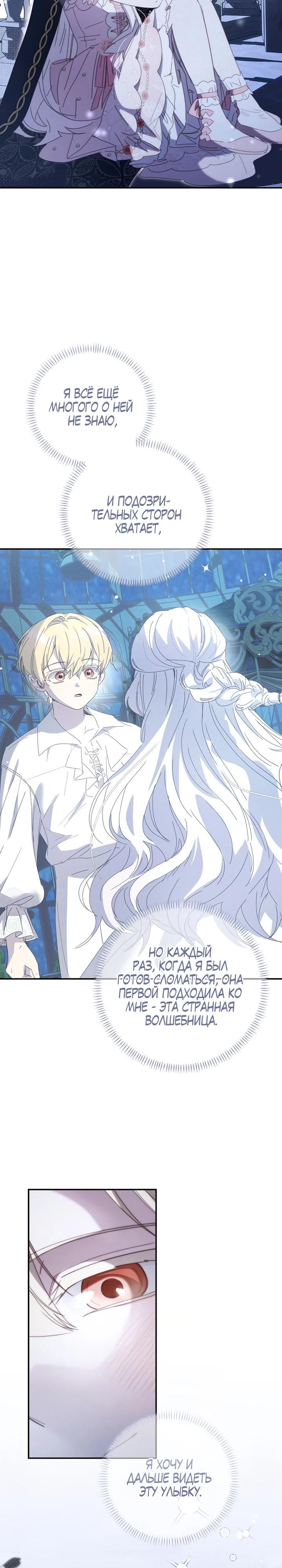 Манга Реинкарнация принцессы - Глава 45 Страница 23