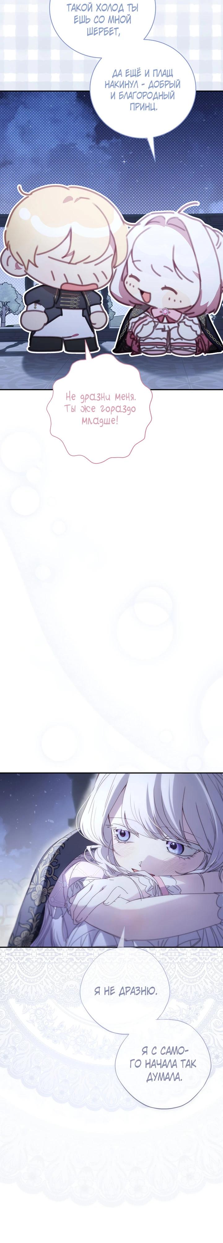 Манга Реинкарнация принцессы - Глава 45 Страница 17