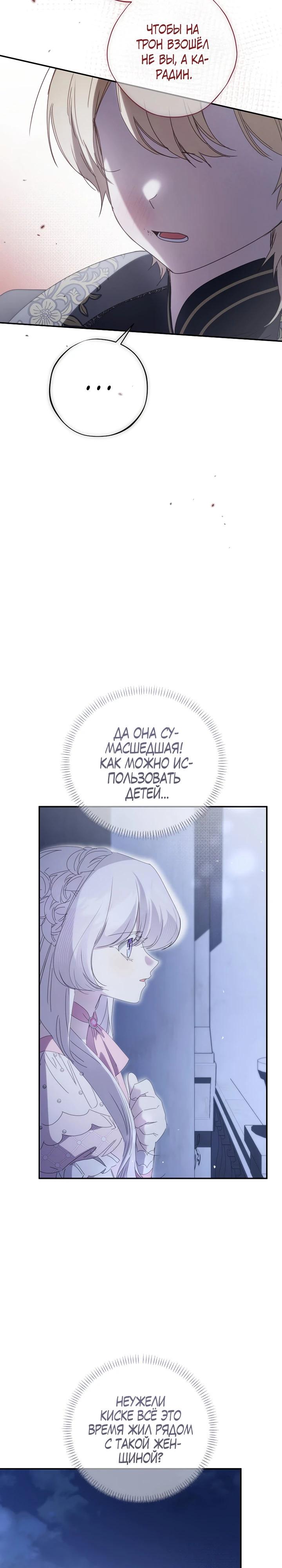 Манга Реинкарнация принцессы - Глава 45 Страница 7