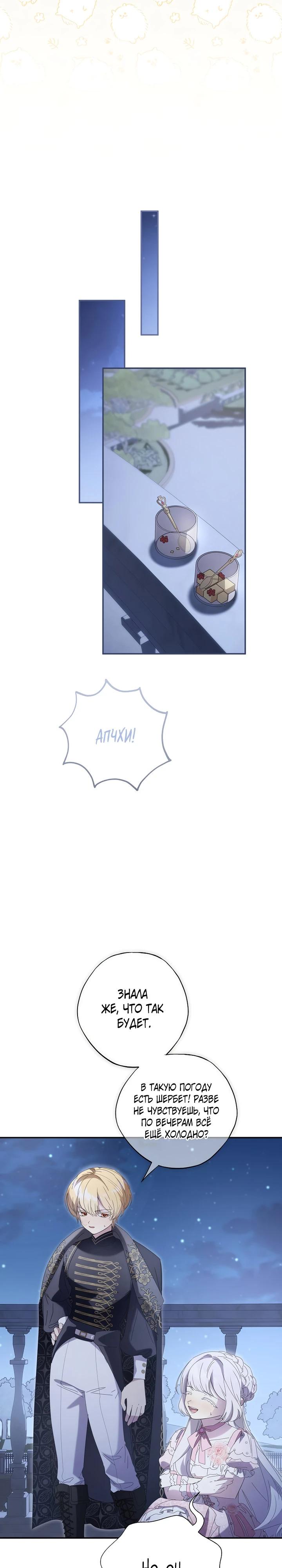 Манга Реинкарнация принцессы - Глава 45 Страница 13