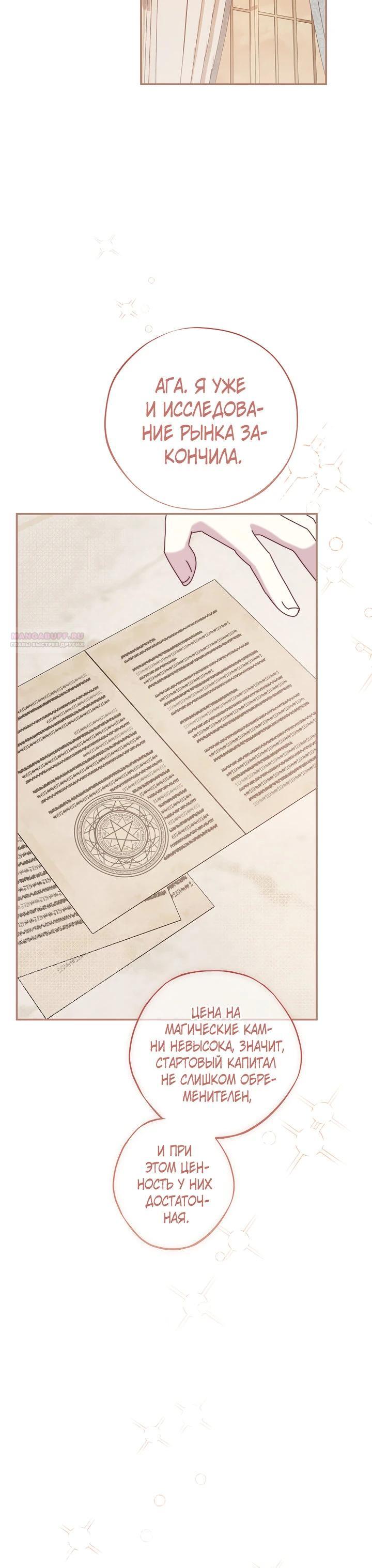 Манга Реинкарнация принцессы - Глава 45 Страница 30