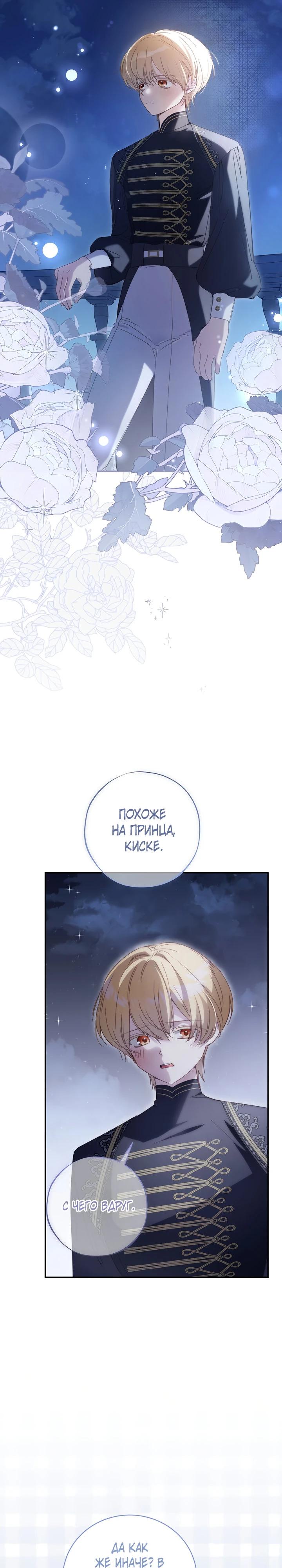 Манга Реинкарнация принцессы - Глава 45 Страница 16