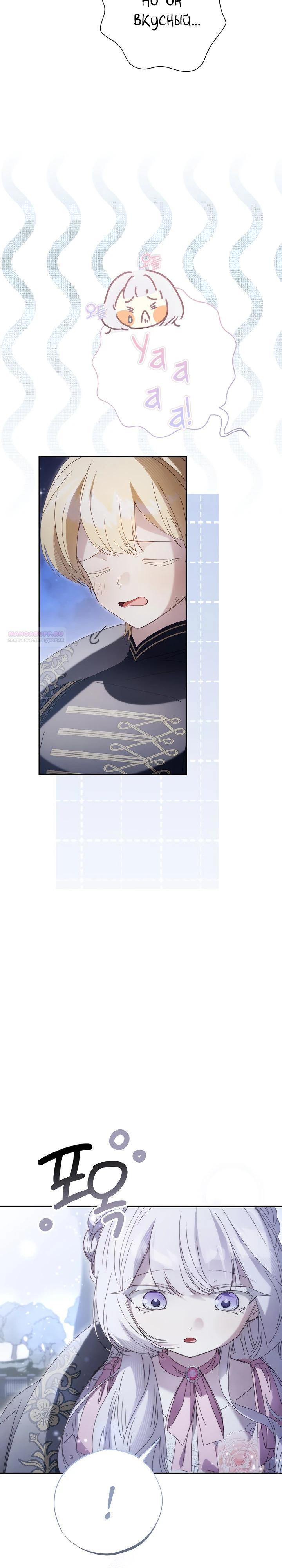 Манга Реинкарнация принцессы - Глава 45 Страница 14