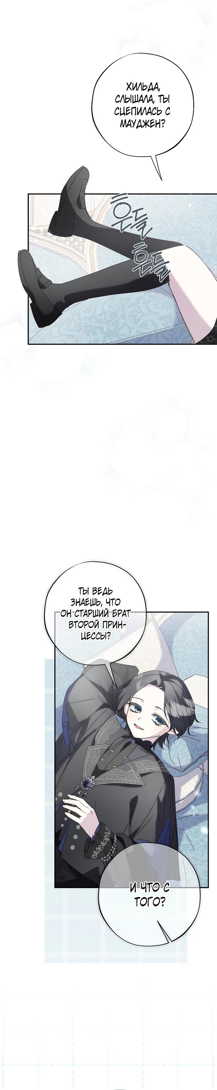 Манга Реинкарнация принцессы - Глава 45 Страница 25