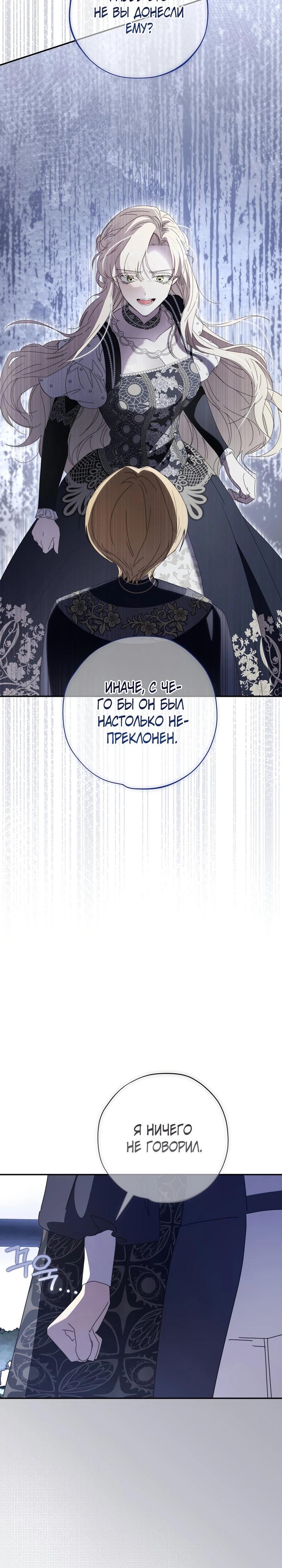 Манга Реинкарнация принцессы - Глава 45 Страница 3