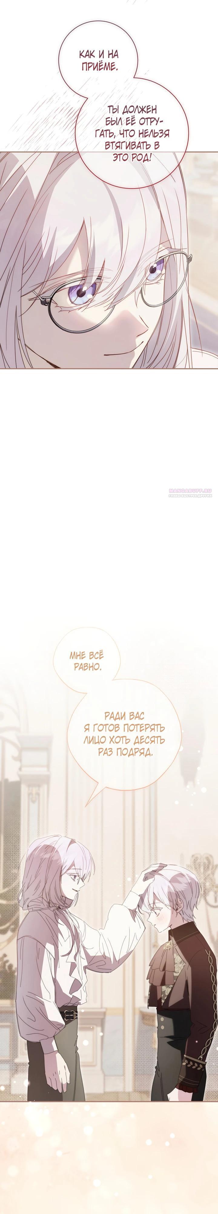 Манга Реинкарнация принцессы - Глава 45 Страница 34