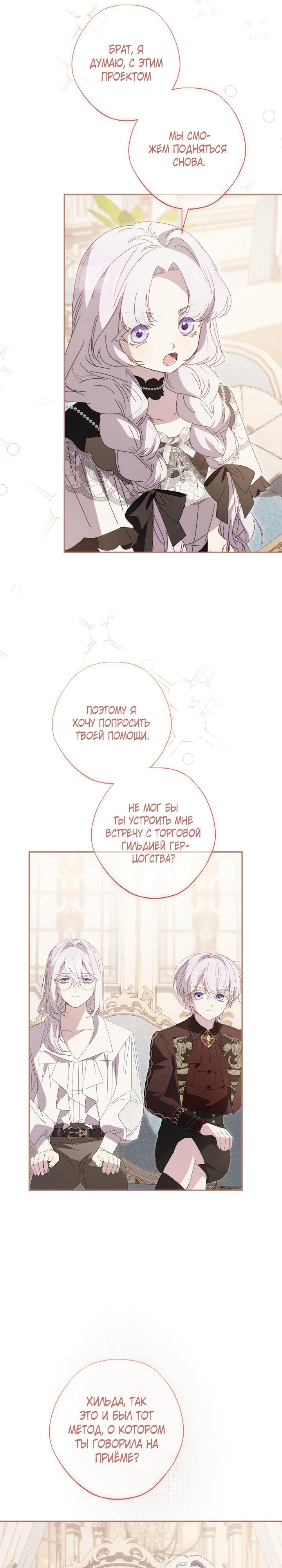 Манга Реинкарнация принцессы - Глава 45 Страница 31