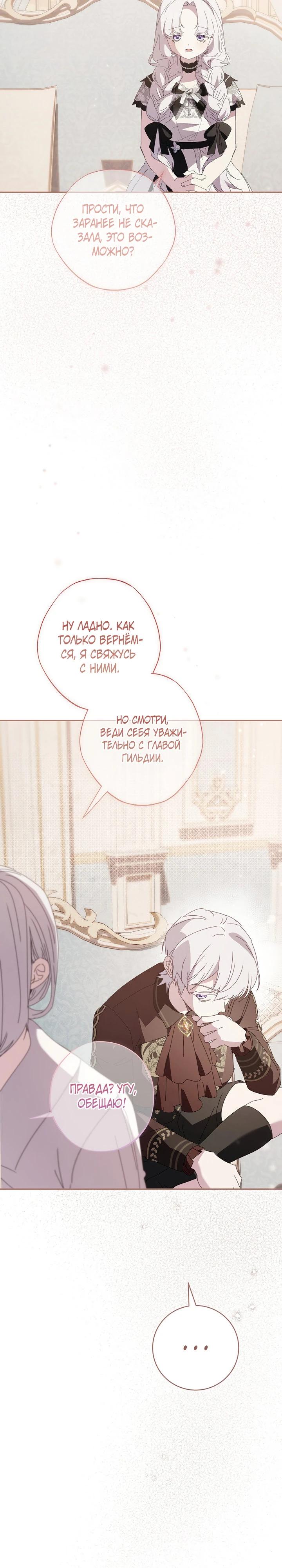 Манга Реинкарнация принцессы - Глава 45 Страница 32