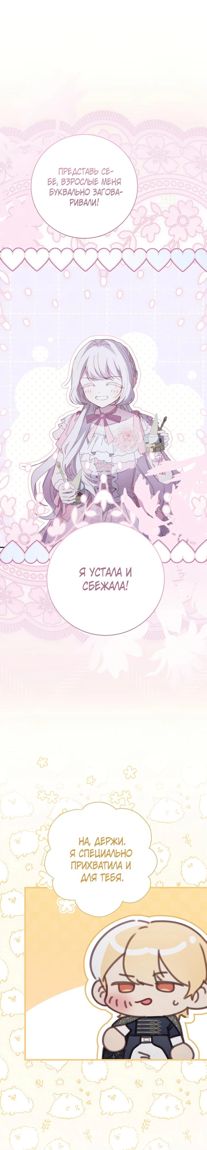 Манга Реинкарнация принцессы - Глава 45 Страница 12