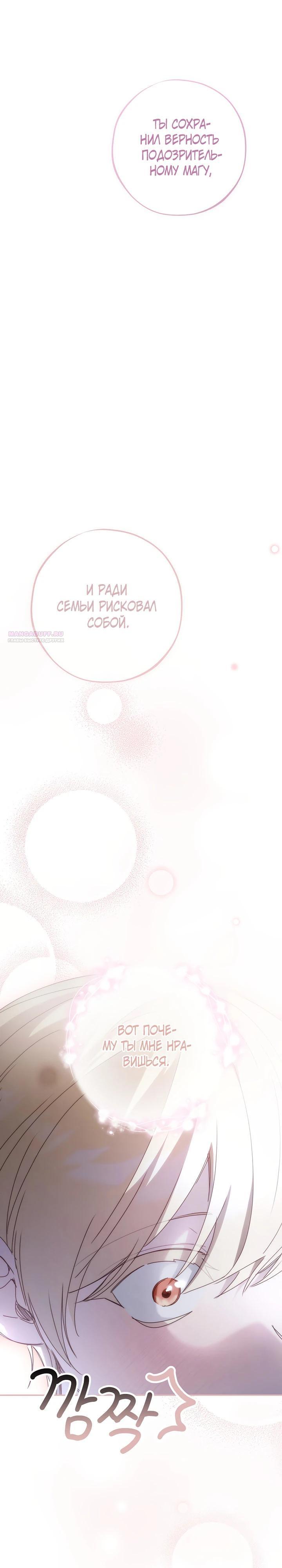 Манга Реинкарнация принцессы - Глава 45 Страница 18