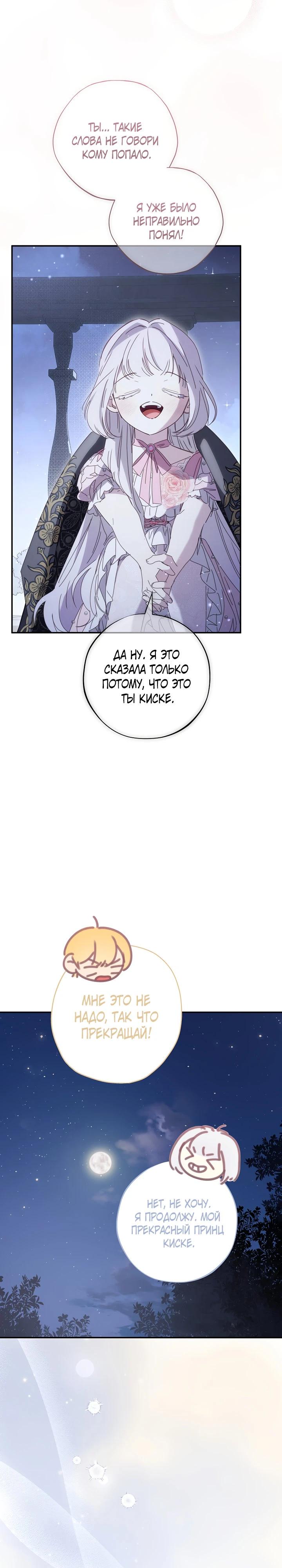 Манга Реинкарнация принцессы - Глава 45 Страница 19