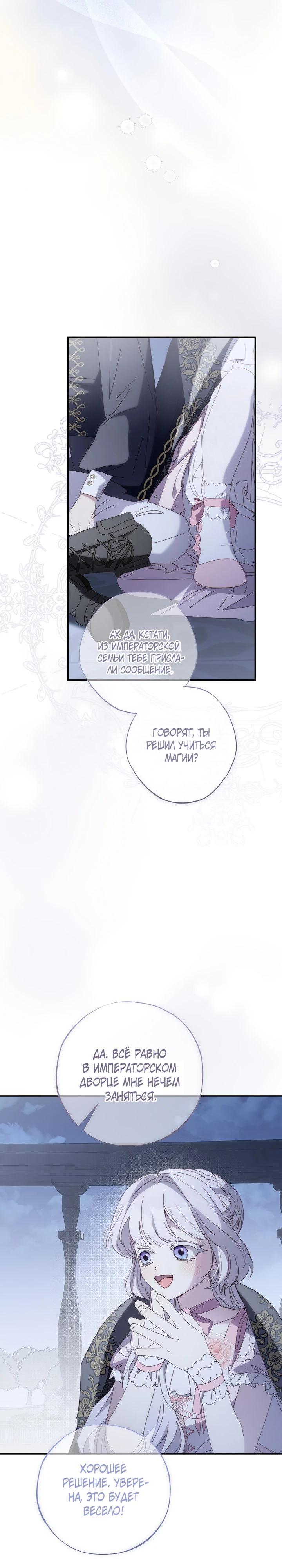 Манга Реинкарнация принцессы - Глава 45 Страница 20