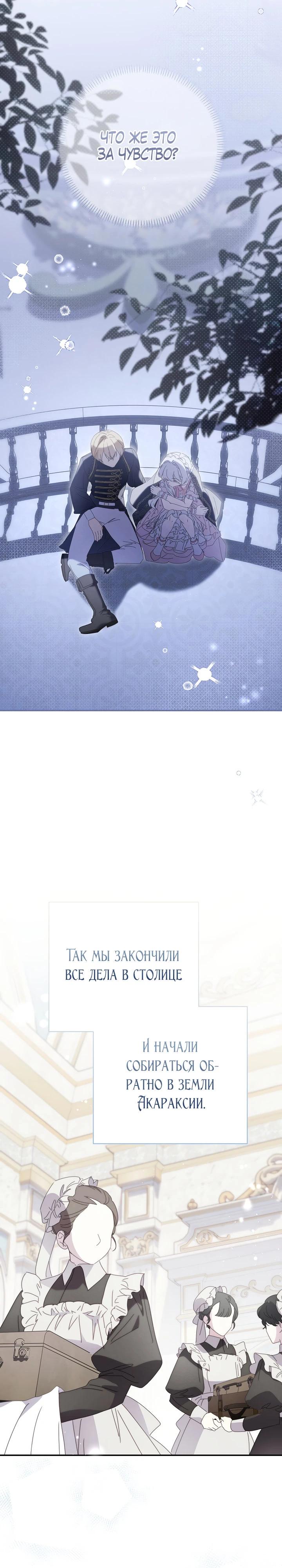 Манга Реинкарнация принцессы - Глава 45 Страница 24