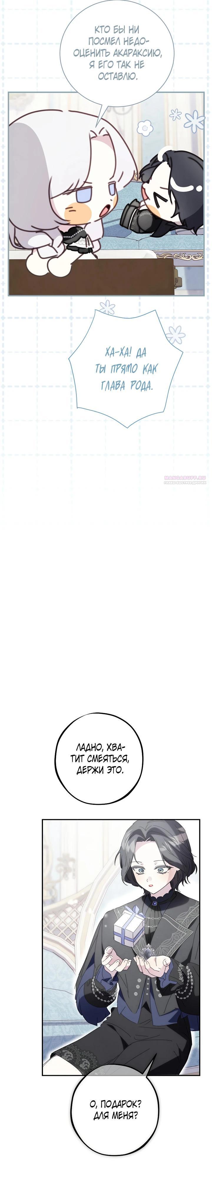 Манга Реинкарнация принцессы - Глава 45 Страница 26