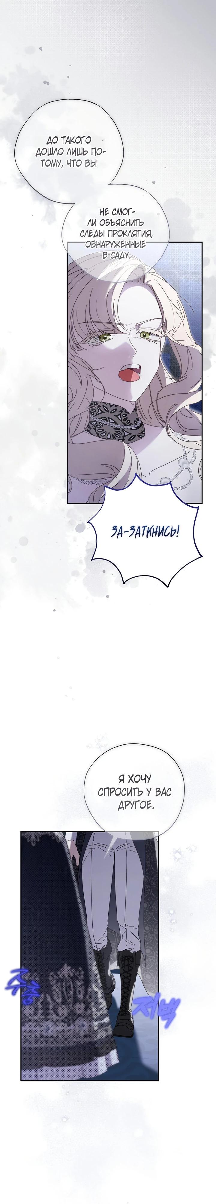 Манга Реинкарнация принцессы - Глава 45 Страница 4