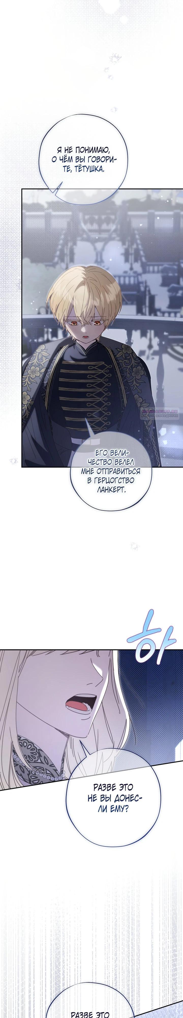 Манга Реинкарнация принцессы - Глава 45 Страница 2