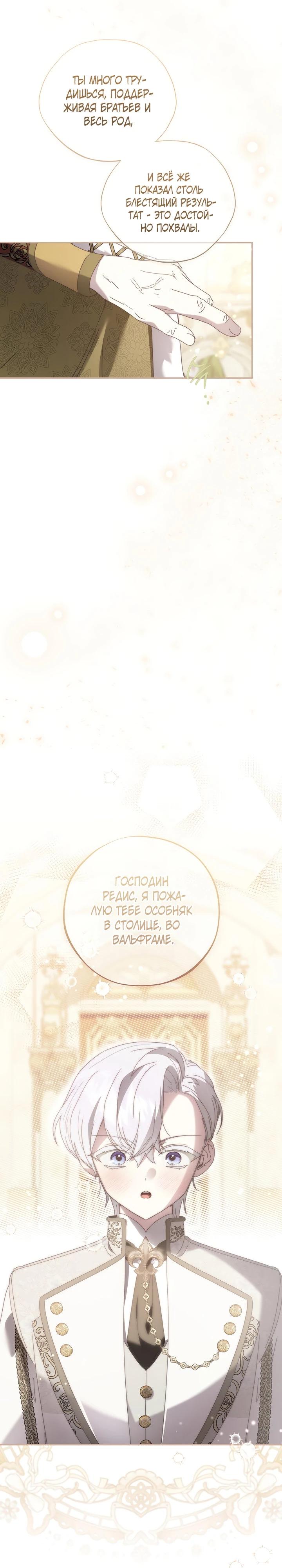 Манга Реинкарнация принцессы - Глава 44 Страница 21