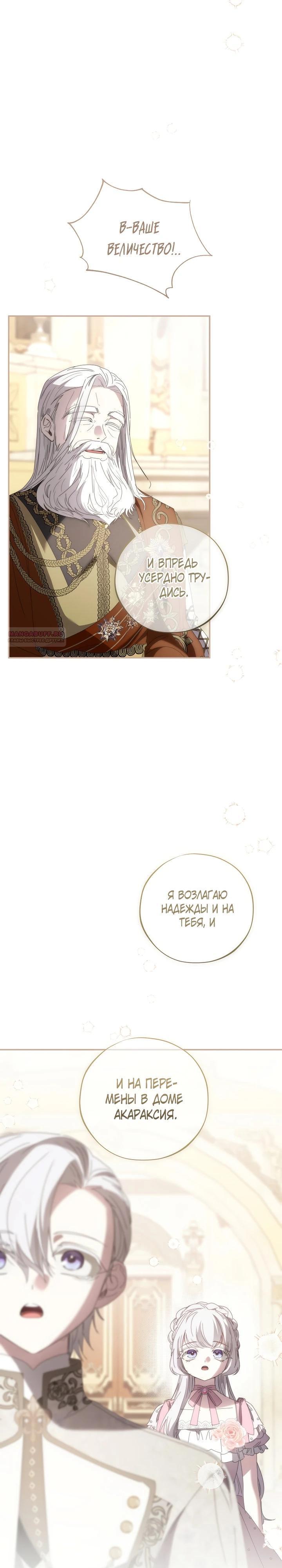 Манга Реинкарнация принцессы - Глава 44 Страница 22