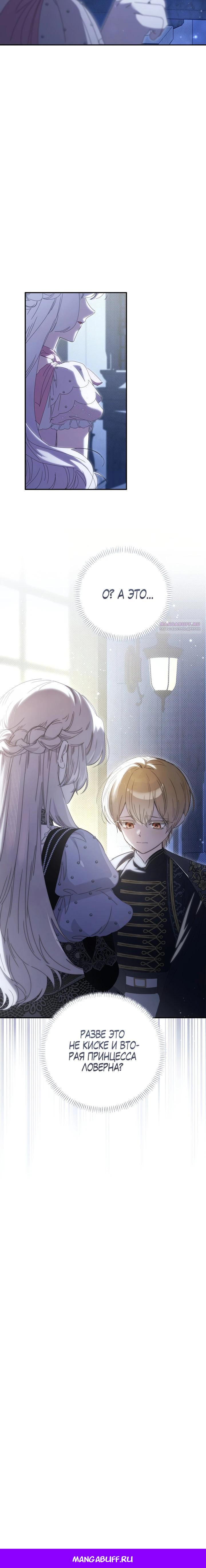 Манга Реинкарнация принцессы - Глава 44 Страница 33
