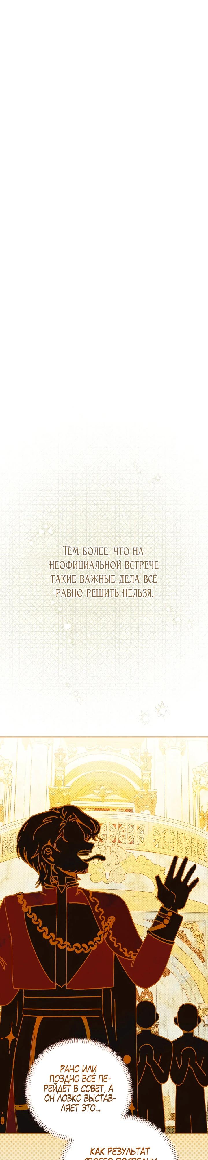 Манга Реинкарнация принцессы - Глава 44 Страница 7