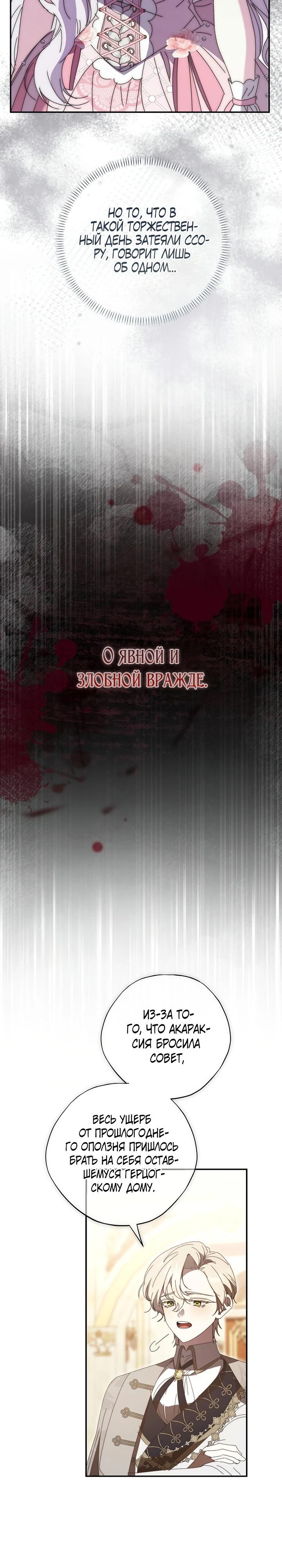 Манга Реинкарнация принцессы - Глава 44 Страница 3