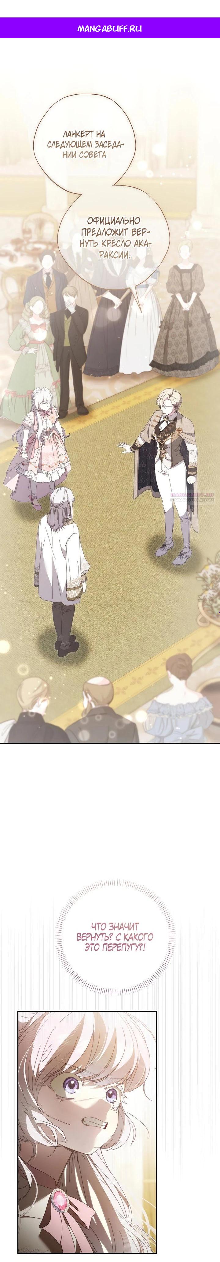 Манга Реинкарнация принцессы - Глава 44 Страница 1