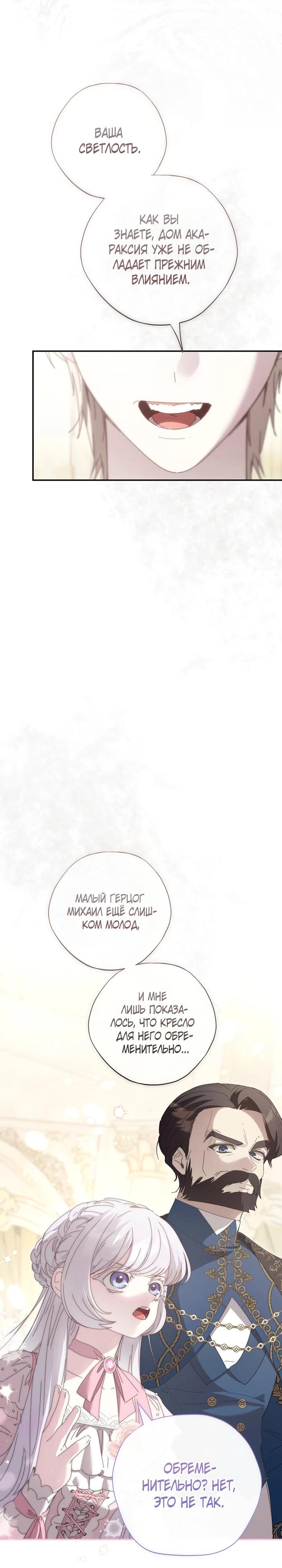 Манга Реинкарнация принцессы - Глава 44 Страница 13