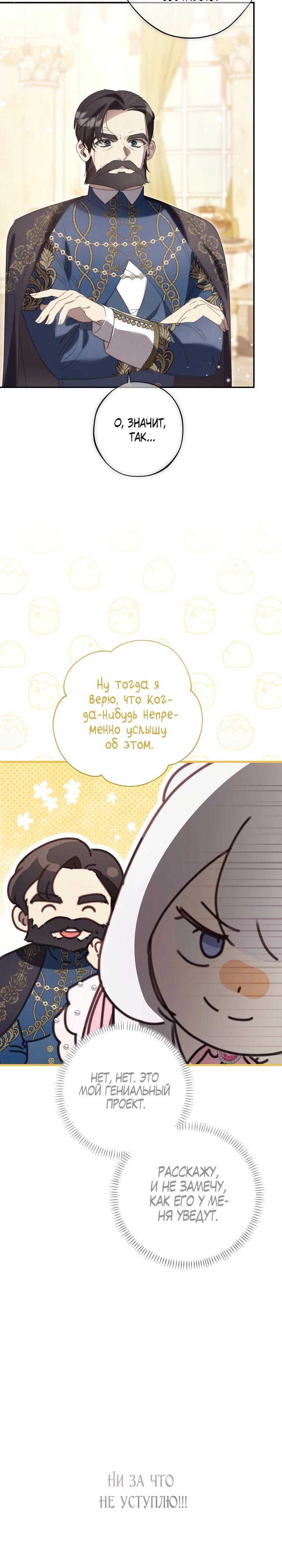 Манга Реинкарнация принцессы - Глава 44 Страница 29