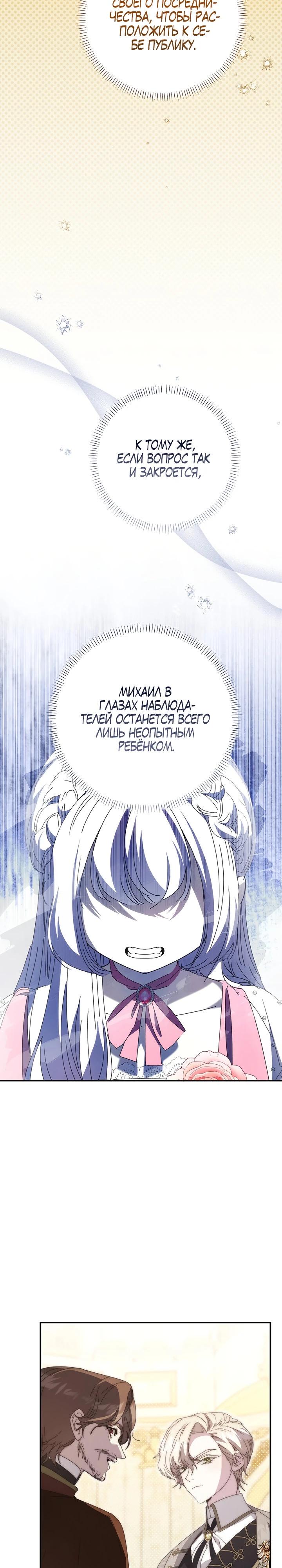 Манга Реинкарнация принцессы - Глава 44 Страница 8