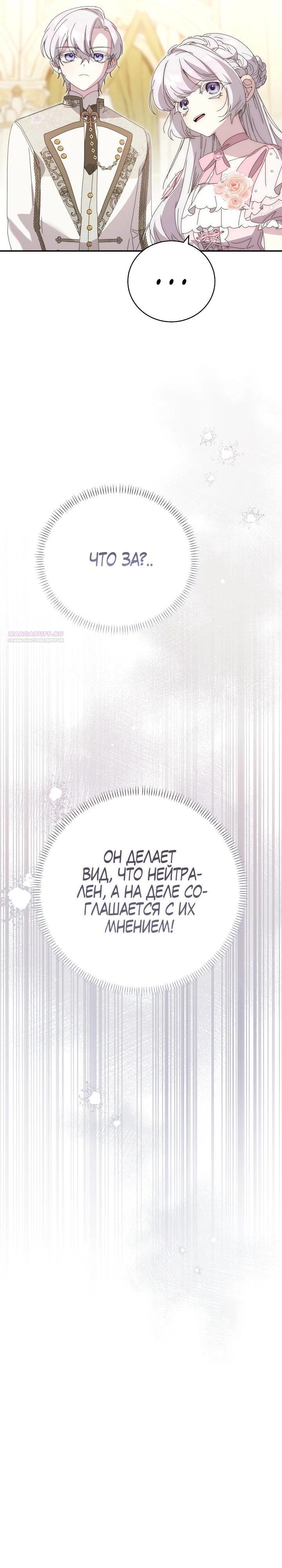 Манга Реинкарнация принцессы - Глава 44 Страница 6