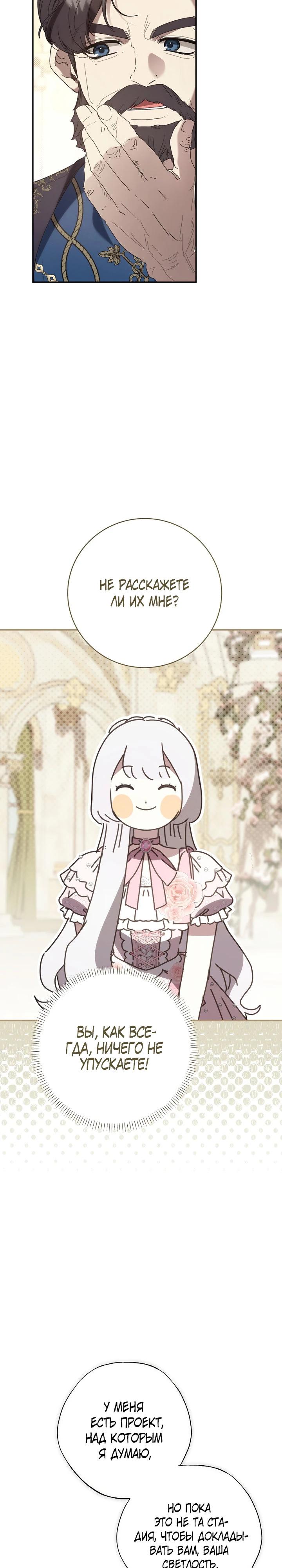 Манга Реинкарнация принцессы - Глава 44 Страница 28