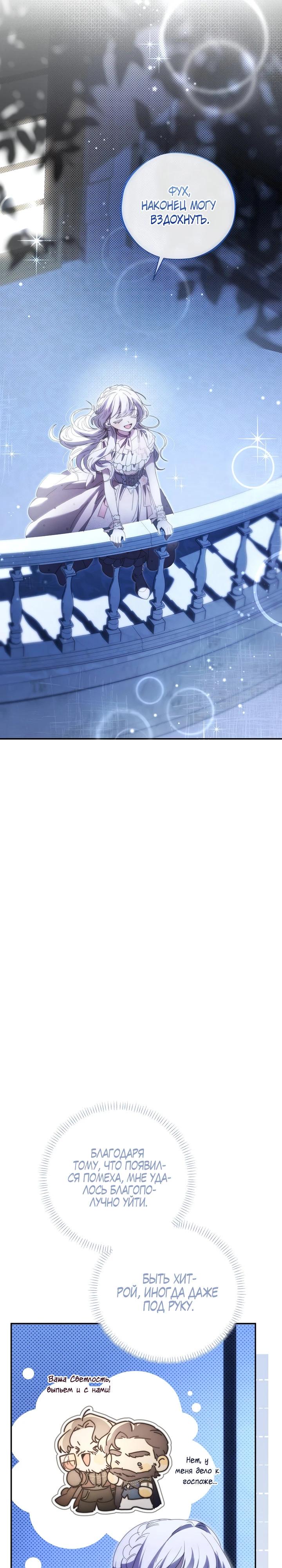 Манга Реинкарнация принцессы - Глава 44 Страница 31